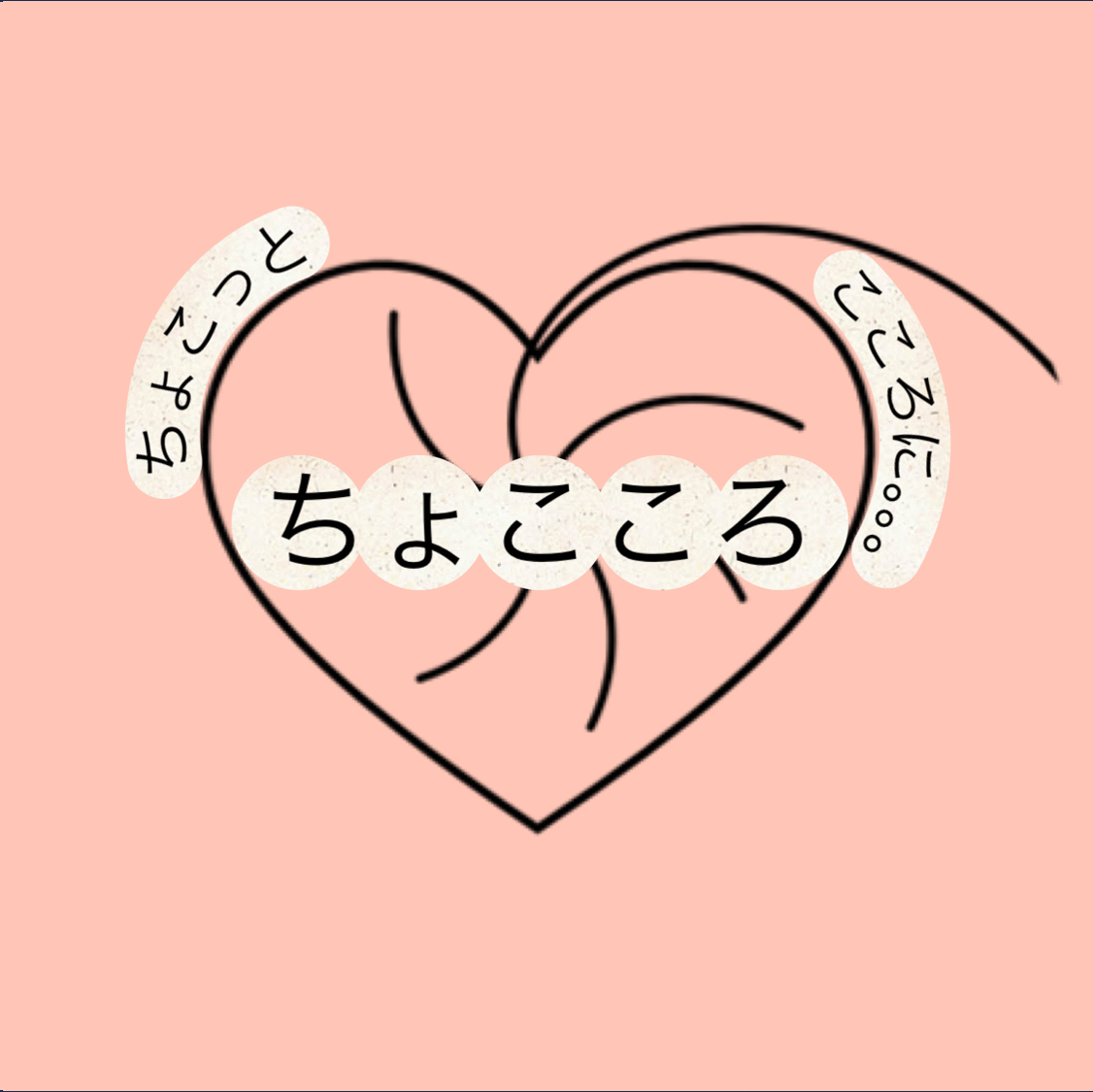 ちょこころブログ